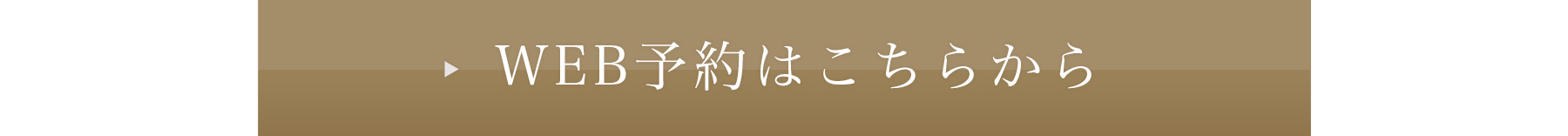 インターネット予約はこちら